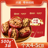 问君【现做现发】红枣夹核桃仁独立包装大枣夹核桃葡萄干年货送礼礼盒 500g3*袋【枣夹核桃】