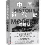 中国近代史