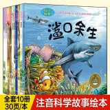 奇妙的科学全套共10册 彩图注音版海底大探险变幻的四季科普读物启蒙绘本 幼儿园大中小班小学生一年级亲子睡前故事书