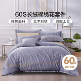 富安娜60S贡缎全棉四件套高支素绣纯棉床品套件双人加大被套230*229cm