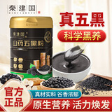 秦建国山药黑芝麻五黑粉580g 核桃黑豆健康早餐无糖无添加 代餐