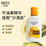 欧贝斯（obeis）保湿营养蜜滋润牛油果乳液男女多效保湿霜润肤乳100ml保湿擦脸油