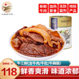 东南醇 公安县牛肉牛三鲜罐头肉 湖北特产方便火锅食材半成品熟食 牛三鲜（牛肉/牛肚/牛蹄筋） 950g