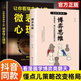 【官方正版-现货速发】全2册天下无局 +成大事者 推恩令 漫画儿童决疑力 漫画小学生顶尖思维  胜算谋算书籍正版  心术每天学点心理策略 成功思维破阵书古代权谋 5分钟漫画博弈思维 【全2本】5分钟漫