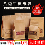 东之天地八边封牛皮纸袋磨砂开窗自立自封牛皮纸袋零食茶叶食品包装袋定制 牛皮纸袋10个装【20*30+8cm】