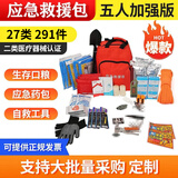 AL-NASR 自然灾害应急救援物资包地震逃生自救家庭包战备战时人防民防包 291件套-地震战备包（5人及以上