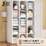 蚂蚁盒子（MAYIHEZI）衣柜卧室免安装简易约衣柜子家用卧室出租房现代塑料收纳衣橱 15格11门全格子