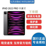 Apple/苹果 iPad Pro2022款 11/12.9英寸 M2芯片 高刷 国行零售机 11英寸 官方在保（电池100）（含主要部件） 128GWIFI+壳膜 原装20W快充套装 准新