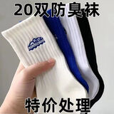 袜子成男秋冬INS风中高筒袜潮流范学生棉防臭吸汗运动长袜百搭 中筒冰山装【超值推荐】 10双