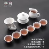 番易5YJ茶碗带盖陶瓷泡茶用中号不烫手白瓷盖碗茶杯功夫茶具套装中式 陶瓷玉兰杯10件套