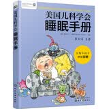 美国儿科学会睡眠手册
