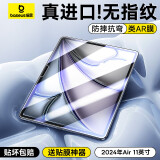 倍思（Baseus）iPad膜平板保护膜2024年iPad Air6 M2芯片11英寸【全屏覆盖·强抗指纹·防摔抗弯】超清无纹钢化膜