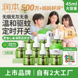 润本（RUNBEN）婴儿蚊香液驱蚊液电蚊香270晚大容量45ml*9瓶+2器三档定时款