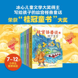 故宫怪兽谈升级版 (1-6册含全新故事) 【7-10岁】暑假课外推荐长篇小说故宫里的大怪兽续集暑假阅读暑假课外书课外暑假自主阅读暑期假期读物