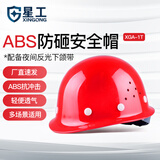 星工（XINGGONG） ABS安全帽工地工程帽建筑施工领导监理透气防砸抗冲击 免费印字 红色透气(按键款)