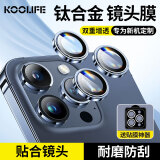 KOOLIFE 适用于 苹果iPhone15Pro/ProMax镜头保护膜后置摄像头圈贴膜手机相机镜头盖铝合金属高清钢化玻璃