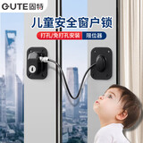 固特（GUTE）窗户限位器窗户锁扣儿童安全锁纱窗锁安全防护推拉平开窗锁免打孔
