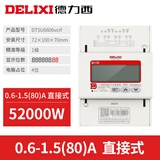 德力西 导轨式电表 DTSU6606 三相四线智能电能表电度表火表380V 1.5-(80)A直接式