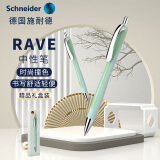 施耐德（Schneider）中性笔0.5mm多姿Rave按动签字笔小蛮腰学生考试办公用水笔可换芯-薄荷绿102504