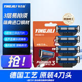 英吉利3层剃须刀头防刮伤手动剃须刀片适用净化三刀头（4枚装）不含刀柄