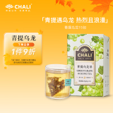 CHALI茶里公司茶叶青提乌龙茶45g茶包青提茉莉花茶水果茶15包/盒