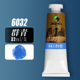 【全网低价，真便宜直播间】马利(Marie's)单支装32ml群青中国画颜料大容量山水画水墨画工笔画颜料
