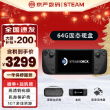 STEAM steam deck OLED掌机 win蒸汽游戏机 便携式长续航掌机 主机 SteamDeck  64GB（现货） 主机