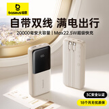倍思充电宝20000毫安自带线大容量22.5W快充极速数显适用于苹果15/16全系小米华为安卓移动电源 柔雾咖