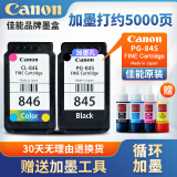 佳能（Canon）PG845/CL846打印机墨盒适TS3380 3180 MG3080 2580S 原装黑彩845+846墨盒+墨水【升级可加墨】