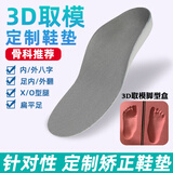 矫姿兰诺3D取模定制扁平足矫正鞋垫儿童足内外翻内八字鞋垫成人足弓塌陷垫 3D取模定制【灰色】258元定金86