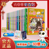 大中华寻宝记全套（1-30册）·儿童中国地理科普知识百科漫画书（山西/黑龙江/内蒙古等） 