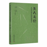 焦氏头针：从内经中探寻针刺治病的奥义