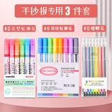 舒星 花型轮廓笔曲线笔手抄报专用笔手帐花边笔滚动荧光标记记号笔做笔记印花笔线条教师节 3盒装
