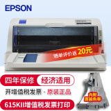 爱普生（EPSON）针式打印机 出库单票据增值税发票打印机 套装：LQ-615KII标配+色带一支 官方标配