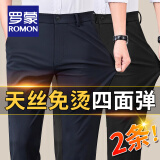 罗蒙（ROMON）天丝免烫裤子男春秋新款弹力休闲裤男士中青年商务西装裤抗皱男裤 【春秋款】藏青色+黑色 32码(175/82A)