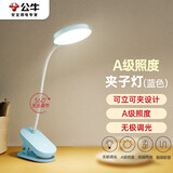 公牛（BULL）A级照度ML-D005C-DS充插两用无极调光宿舍家用夹子台灯蓝色4000K