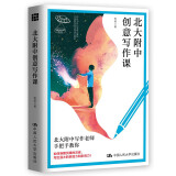 北大附中创意写作课（青少年创意写作书系）