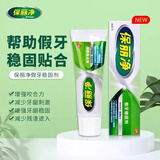 保丽净假牙稳固剂40g假牙粘合剂固定剂口腔剂清洁假牙脱落粘合剂安固膏