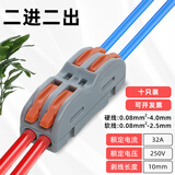 ZUKOLB快速接线端子家用电线连接神器led灯具导线对接卡子线夹分线接头 二进二出(10装）