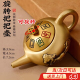 惗优品黄铜把把壶手玩件盖子可旋转打麻将赢客厅茶壶转转把玩件客厅摆件 新款把把壶（可转动） 1个装【4*7cm】