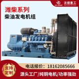 潍柴潍柴柴油发电机380V三相静音大功率100/200/300/500/1000/1500KW 发电机电子说明书