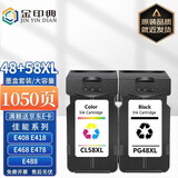 金印典适用佳能PG48黑色墨盒CL58彩色E478E408E418E468E488e3480硒鼓墨粉 PG48XL CL58XL墨盒套装1050页