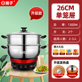 扬子多功能电热锅家用电炒锅电火锅电煮锅电蒸锅料理锅一体式大功率多用途炒锅 26cm单笼【1300W两灯2-3人】