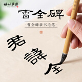 梅林笔庄兼毫毛笔 书法专业级初学者入门字帖临摹文房四宝国画学生练习曹全碑篆隶专用毛笔