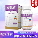 纽曼思【源码速发】纽曼思原名纽曼斯藻油DHA软胶囊60粒型孕妇 防伪可查 60粒*一盒【源码防伪可查】