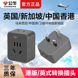 公牛英标转换插头switch2港版英式英制转接头出国旅行转换器港澳转换头中国香港新加坡马来西亚英国 英标转国标【可插三电器】L02E深空灰
