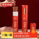 京东京造 筷子 花梨木许愿筷天然实木一人一双家用套装【无漆无蜡】10双装