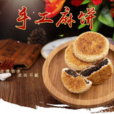 麻滩河麻饼安徽特产小吃手工芝麻饼中秋饼子 2袋麻饼+4*65g品牌咸鸭蛋