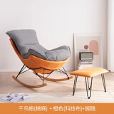 昊罔（HAOWANG）北欧摇椅客厅阳台家用休闲摇摇椅懒人沙发躺椅大人轻奢网红蜗牛椅 爱马士橙拼千鸟格+脚凳