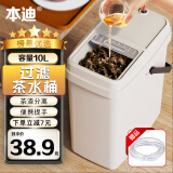 本迪茶渣桶滤茶桶茶叶茶水桶排水管茶具茶漏废水桶时尚带盖 10L